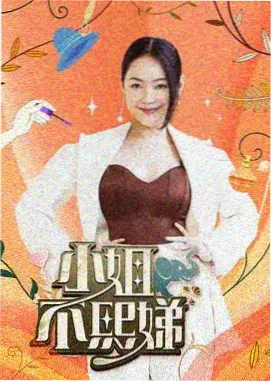 即看影视真人秀-乘风破浪的姐姐